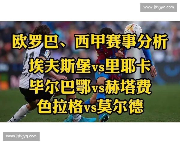 毕尔巴鄂主场迎战赫塔费西甲焦点对决前瞻解析战术博弈与胜负走势预测
